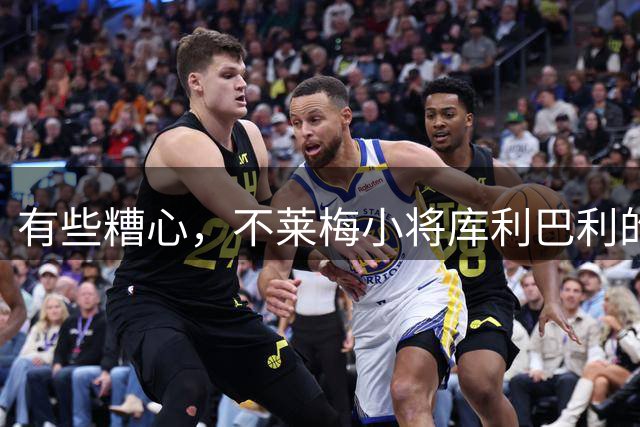 有些糟心，不莱梅小将库利巴利的车全部四个车轮均被偷走